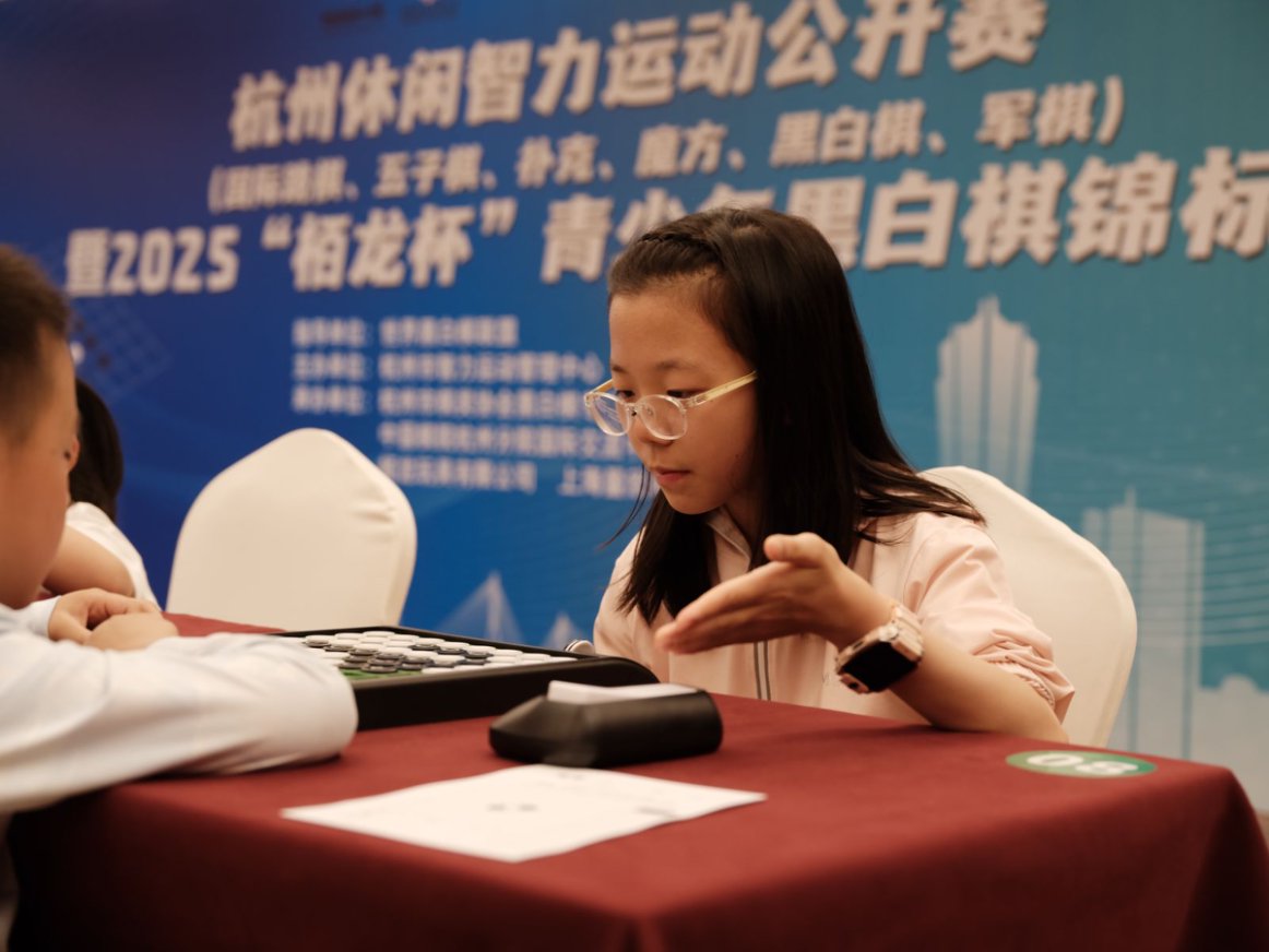 杭州市休闲智力运动公开赛（国际跳棋、五子棋、扑克、魔方、黑白棋、军棋）暨2025“栢龙杯”青少年黑白棋锦标赛圆满落幕