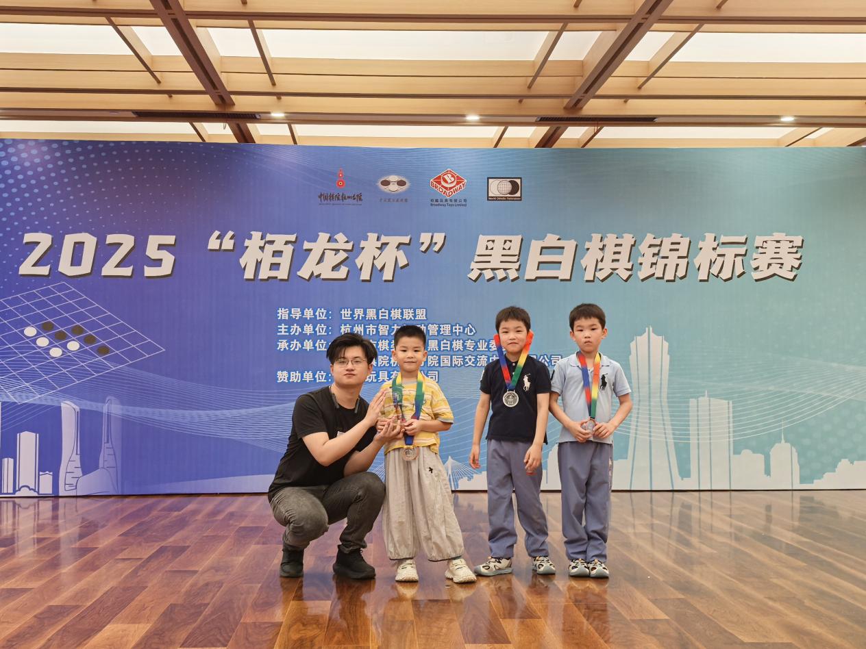 2025“栢龙杯”黑白棋锦标赛圆满落幕！