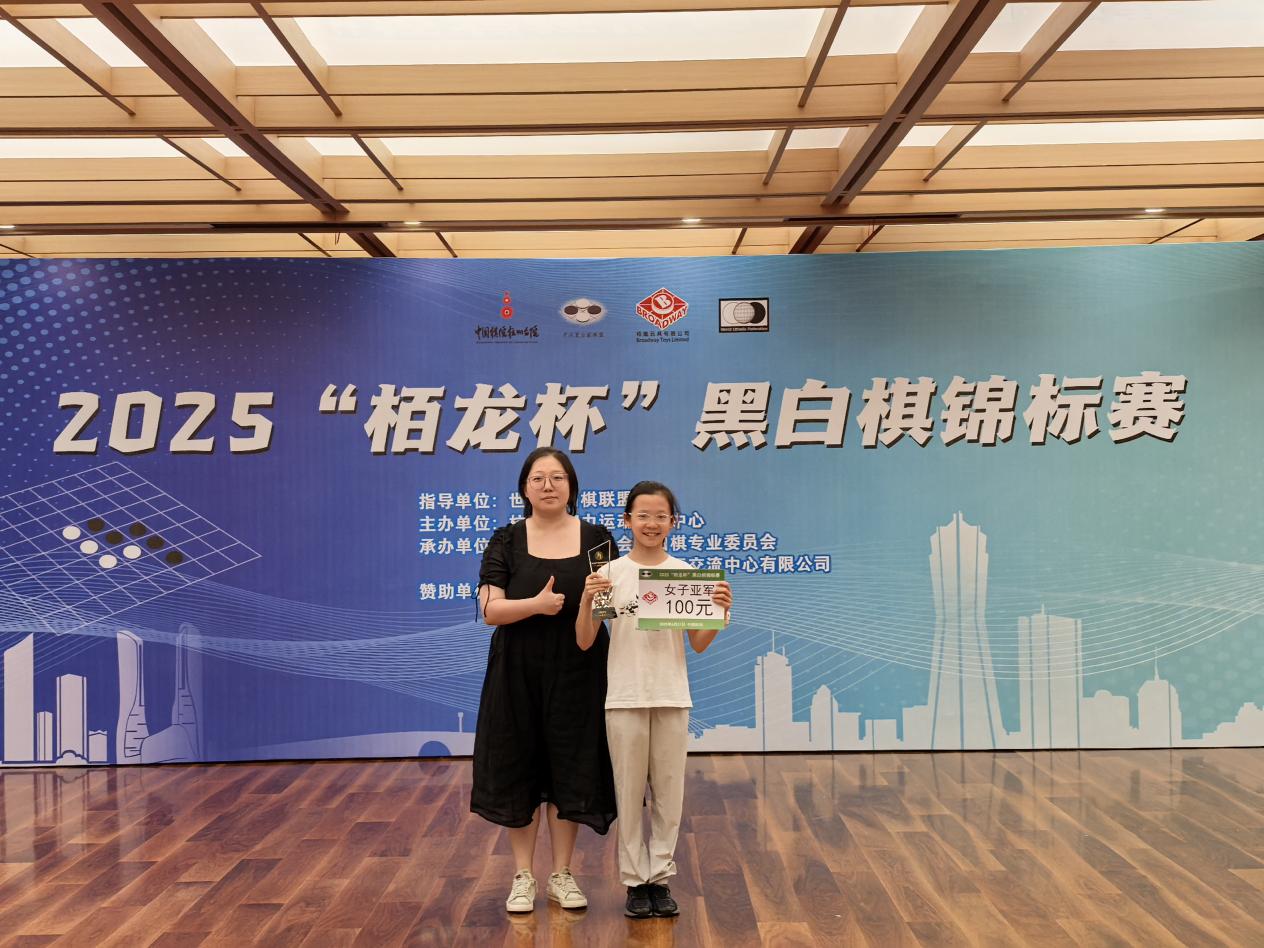 2025“栢龙杯”黑白棋锦标赛圆满落幕！