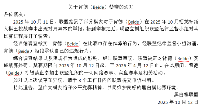 2025“栢龙杯”10月黑白棋新人王争霸赛赛后战报