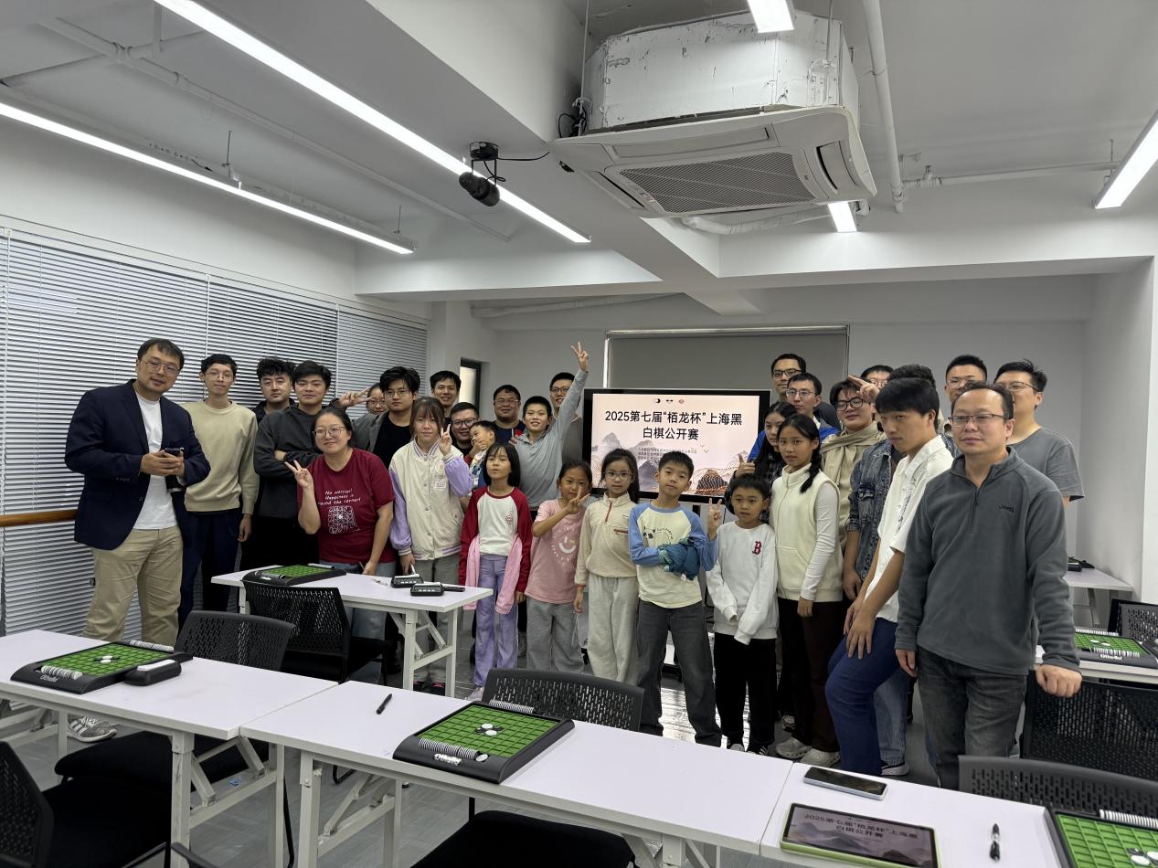 第七届“栢龙杯”上海黑白棋公开赛圆满落幕! 第七届“栢龙杯”上海黑白棋公开赛圆满落幕!