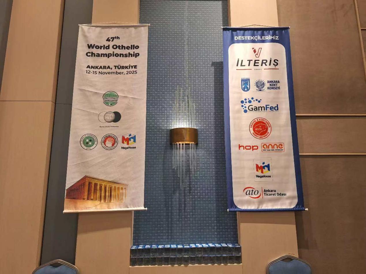 再获佳绩!中国黑白棋精锐凝心赴战第47届世界锦标赛 再获佳绩!中国黑白棋精锐凝心赴战第47届世界锦标赛