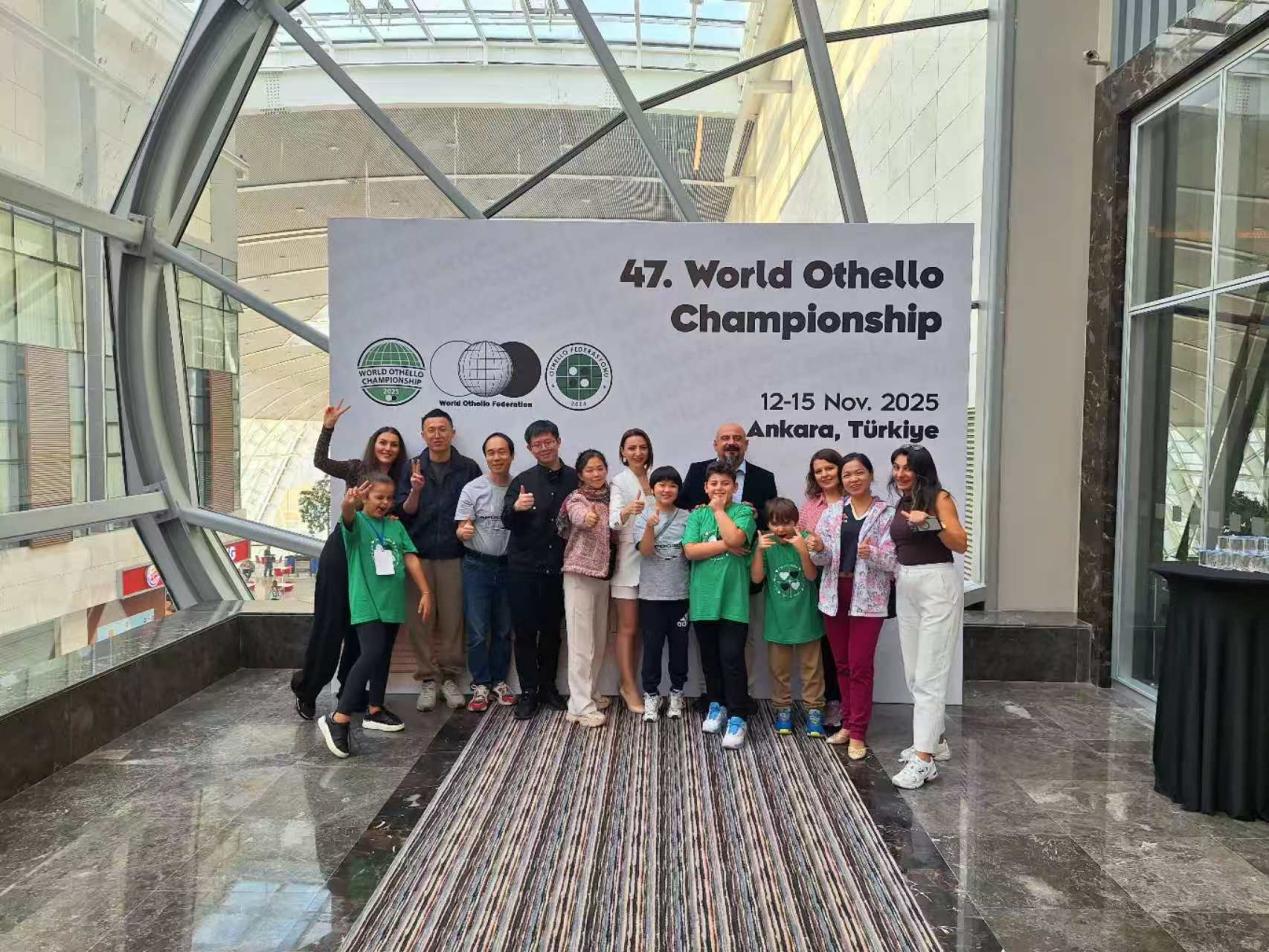 再获佳绩!中国黑白棋精锐凝心赴战第47届世界锦标赛 再获佳绩!中国黑白棋精锐凝心赴战第47届世界锦标赛