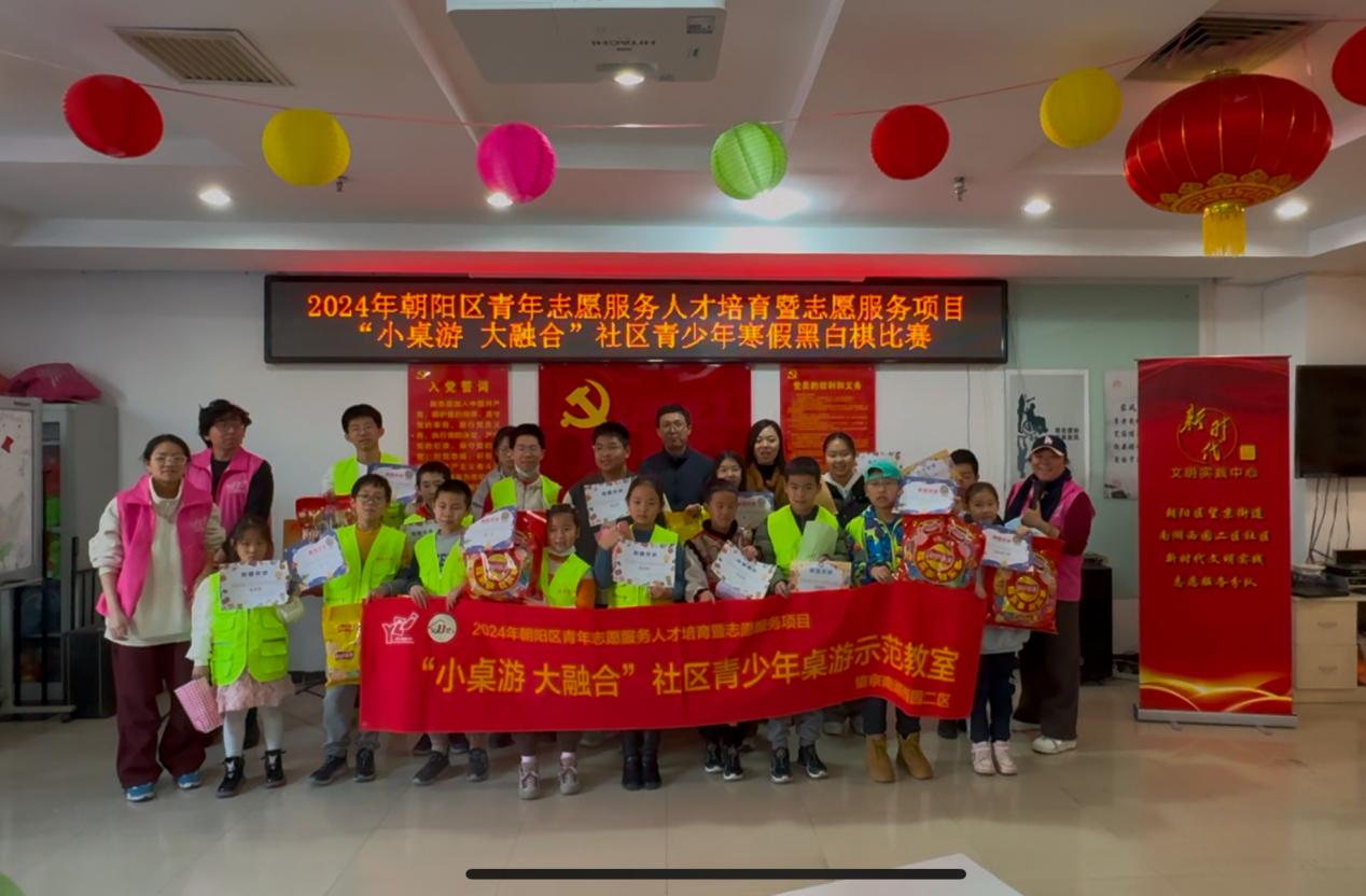 “小桌游 大融合”南湖西园二区社区的青少年们“棋”乐融融