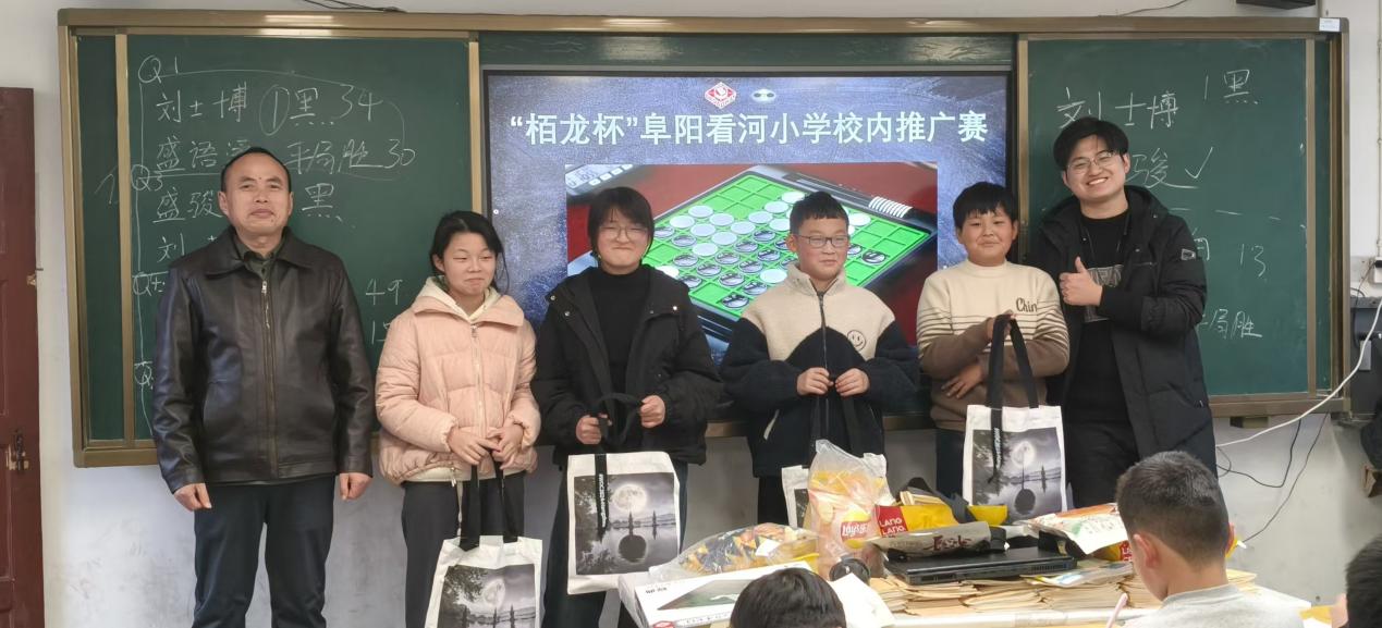 推广智力运动，共建特色校园 —— 中国黑白棋联盟助力“栢龙杯”阜阳看河小学推广赛圆满举行