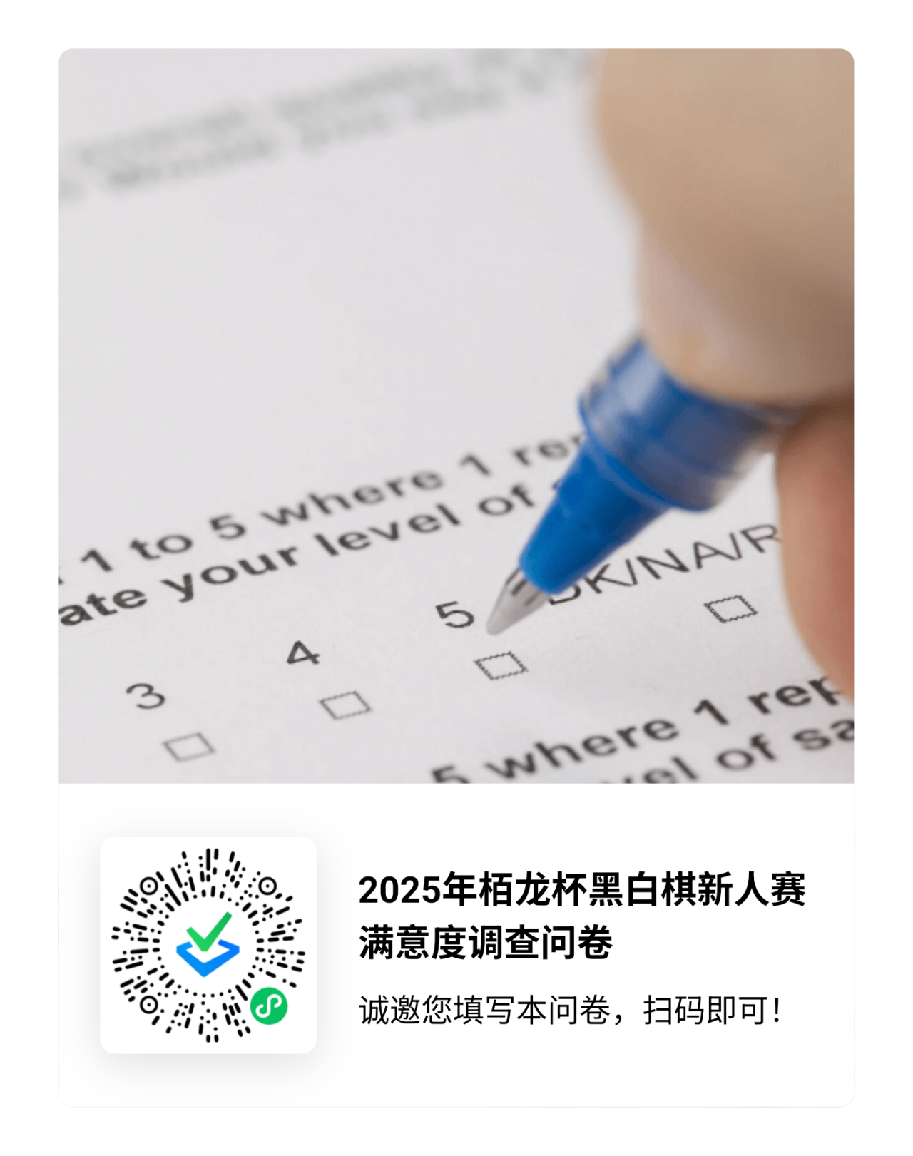 2025“栢龙杯”12月黑白棋新人王争霸赛赛后战报