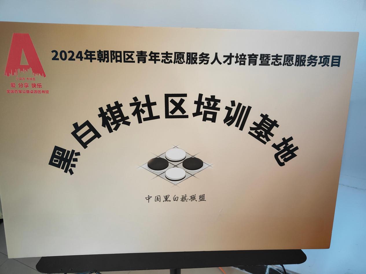 “小桌游 大融合”南湖西园二区社区的青少年们“棋”乐融融