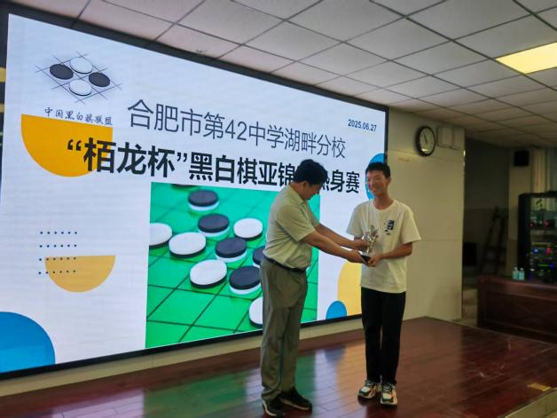 合肥42中湖畔分校“栢龙杯”黑白棋推广赛圆满落幕