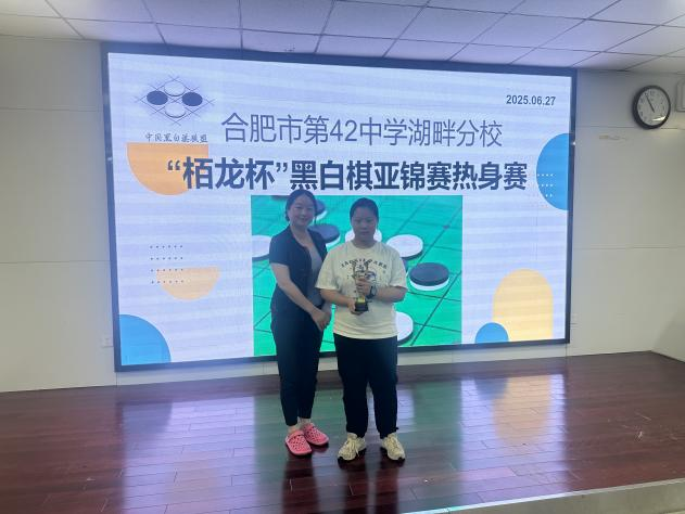 合肥42中湖畔分校“栢龙杯”黑白棋推广赛圆满落幕